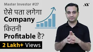 Profitability Ratios - Gross, Net, Operating Profit Margin in Hindi |#27 Master Investor