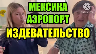 ДУРДОМ ЕЛЕ ДОЛЕТЕЛА.ДАЛИ КАКОЙ -ТО ПРИ БИЛЕТ.ЛЕЧУ В МЕКСИКУ.ПРИЛЕТЕЛА ЗЛАЯ КАК СОБАКА.РАЗОЙДИСЬ !