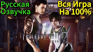 Resident Evil 0 Zero HD Remaster Профессиональное Прохождение - Вся Игра