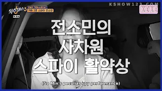 Somin being the weirdest spy ever 😂 | The Sixth Sense S3 Ep 9 HD