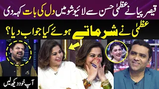 Qaiser Piya Ne Uzma Hassan Se Dil Ki Baat Keh Di | Uzma Sharma Gae | Iftikhar Thakur | Gup Shab