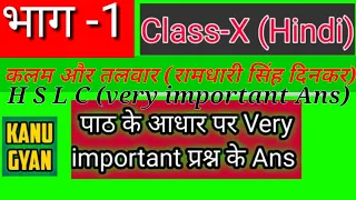 कलम और तलवार कविता की  important Answer.कलम और तलवार रामधारी सिंह दिनकर । kanu gyan.