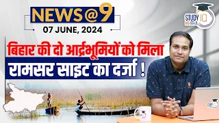 NEWS@9 Daily Compilation 07 June : Important Current News | Amrit Upadhyay | StudyIQ IAS Hindi