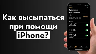 10 скрытых фишек будильника на iPhone