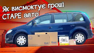 Вже замінив половину автомобіля 😱 VW Touran з Німеччини