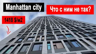 ЖК MANHATTAN CITY / Что пугает покупателей? / Центр КИЕВА с ценой 1418 $/м2