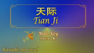 天际 【卡拉OK (男)】《KTV KARAOKE》 - Tian Ji (Male)