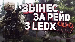 Вынес за рейд 3 LEDX (Берег Escape from Tarkov)