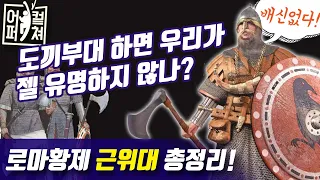 황제의 도끼부대[바랑기아 가드]버서커의 후예