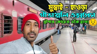 MUMBAI TO HOWRAH।।মুম্বাই থেকে হাওড়া।।12859 GITANJALI EXPRESS।।গীতাঞ্জলি এক্সপ্রেস।।FULL JOURNEY।।