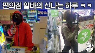 천방지축 어리둥절 빙글빙글 돌아가는 편의점 알바의 하루 ㅋㅋㅋㅋ