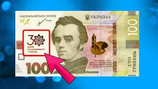 ❗СРОЧНО Успей получить НОВЫЕ БАНКНОТЫ 100 И 500 ГРН🔥 30 років Незалежності: НОВІ БАНКНОТИ УКРАЇНИ📌