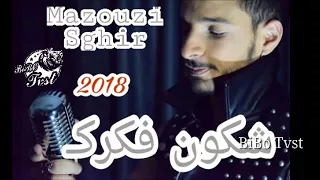 MAZOUZI SGHIR Chkoune Fakarak مازوزي صغير شكون فكرك