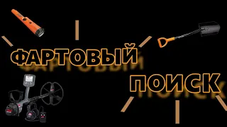 КОП ВОЗЛЕ РЕЧКИ МЕТАЛЛОИСКАТЕЛЕМ Rutus Argo NE/КАКИЕ ЗАРЯЖАЕМЫЕ БАТАРЕЙКИ ВЗЯТЬ ДЛЯ МЕТАЛЛОИСКАТЕЛЯ?