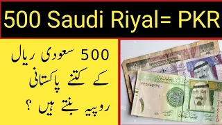 500 saudi riyal in pak rupees | saudi riyal rate today | aaj ka riyal rate | saudi riyal