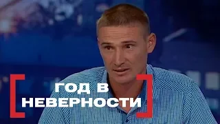 Год в неверности. Касается каждого, эфир от 27.09.2018