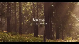 Kuma(곰) / クマ ～くまおの初恋 クマったな～ cover by HONEY