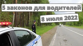 5 законов для водителей одобрили в Совете Федерации [8 июля 2022]