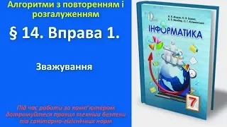 § 14. Вправа 1. Зважування | 7 клас | Морзе