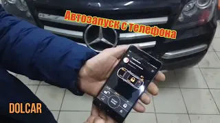 Установка автозапуска в Мерседес с телефона и штатного ключа