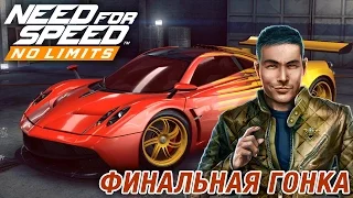 Need for Speed: No Limits - Финальная гонка с Маркусом Кингом (ios) #44