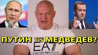 Речь Путина. Отставка Медведева. Что это было?