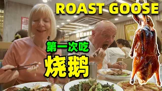 We Eat Hong Kong's Best Roast Goose 🇨🇳 英国爸妈第一次吃烧鹅