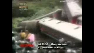 "Катастрофы недели: железная дорога" (ТВ6, 1995)