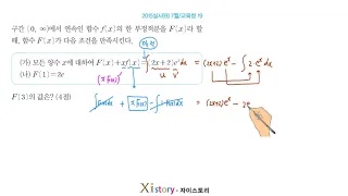 11-H-15/자이스토리/미적분/2015실시(B) 7월/교육청 19