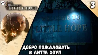 Прохождение The Dark Pictures Anthology: Little Hope - Часть 3: Добро Пожаловать в Литтл Хоуп ★PC 🖥