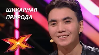 СУЛЕЙМЕН ОЛЖАСУЛЫ. "La Nave del Olvido". Прослушивания. Эпизод 7. Сезон 9. X Factor Kazakhstan.