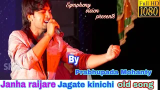 Janha raijare jagate kinichi #romantic song stage show video by Prabhupada mohanty||old odia album