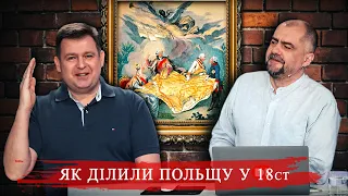 Другий поділ Польщі: передумови і роль Росії  #історіяподорослому ч.82