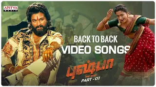 Pushpa(Tamil) Full Video Songs Back to Back | Allu Arjun | Rashmika | FahadhFaasil | Sukumar | DSP