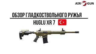 Ружье Huglu XR 7 (Khaki)