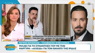 O Πέτρος Κουσουλός για τις αποκαλύψεις της χθεσινής εκπομπής για την υπόθεση της Πάτρας | OPEN TV