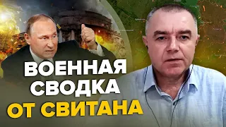 СВІТАН: Найбільша атака України / Росіяни біжать із БАХМУТУ / Ізраїль розбомбив авіабазу РФ