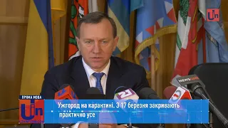 Ужгород на карантині. З 17 березня закривають практично усе