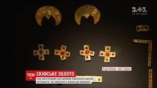 Суд Амстердама вирішив передати колекцію скіфських артефактів у Київ