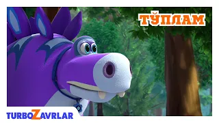 Turbozavrlar 🦖 | Дўстлар билан янада қизиқарли 🐾 | Multfilmlar 💥