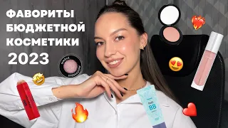 Лучшая бюджетная косметика года 🔥 // фавориты: Shik, Shu, Stellary #топтопов