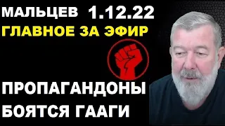 Мальцев 1.12..22 главное