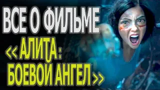 Все о фильме Алита: Боевой Ангел |Gunnm| Аниме-фильм 2019