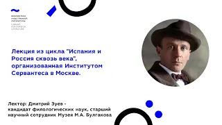 "Дон Кихот" Михаила Булгакова: история создания и сценических воплощений пьесы" (01.06.21)