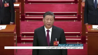ابقای ریاست‌ جمهوری شی جین‌‌پینگ