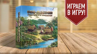 КРОМАНЬОНЦЫ: настольная игра про развитие первобытной цивилизации! | (русский язык)