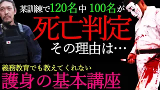 【ガチタマTV】危機管理は●●が99% 義務教育でも教えてくれない…危機管理・護身の基本講座【日本大学危機管理学部 講演会】【田村装備開発】