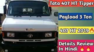 Tata SK 407 HT Tipper BS-IV 2019🔥| Full Detail Review | Specification | Price | Millage | Payload