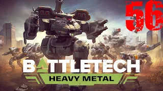 BATTLETECH: Heavy Metal - Режим карьеры,железный человек #56 Flashpoint Долгая охота