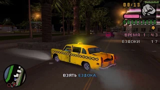 Прохождение GTA Vice City Stories на 100% - Работаем таксистом: Часть 2 (26-50)